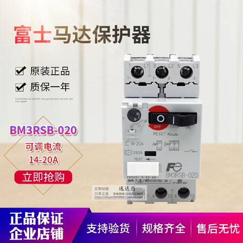 议价原装正品富士 BM3RSB-020 14-20A 电动机启动过载马达保护断