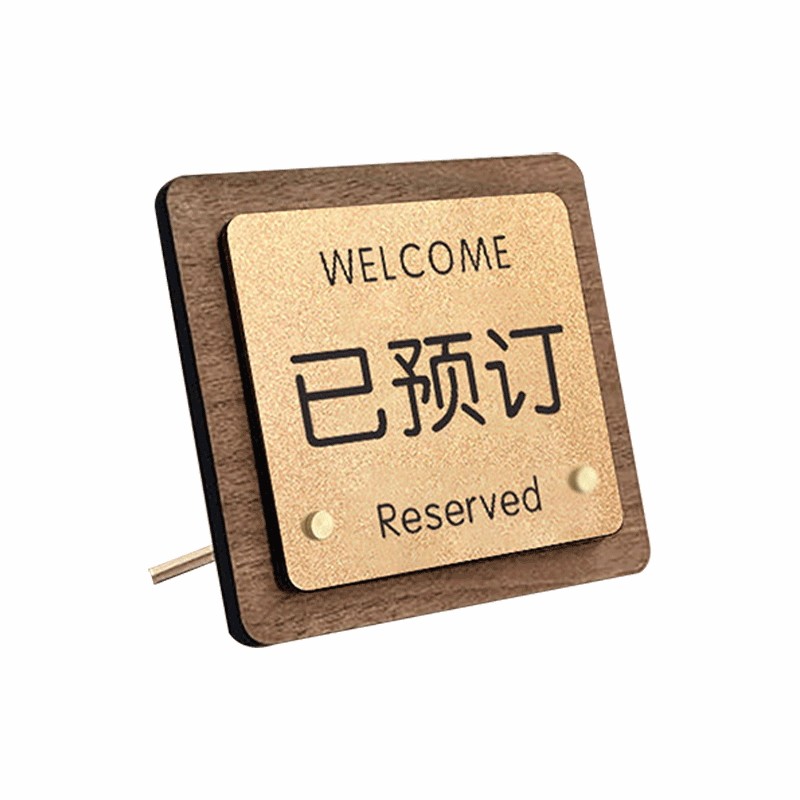 餐厅预留桌牌提示牌订座牌