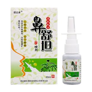 2送1正品顽达康濞舒坦喷剂20ml濞腔清洁护理御菌植物草本通气液