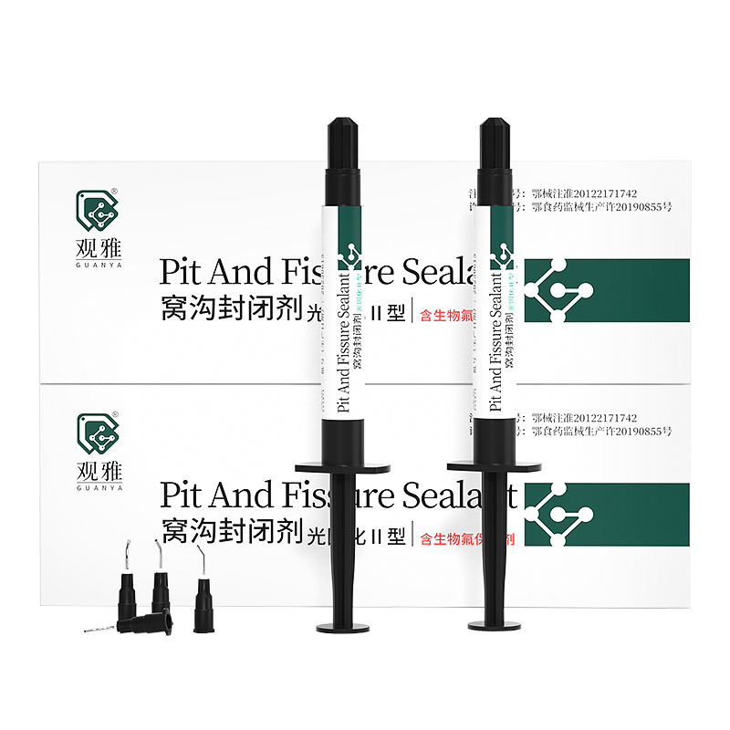 牙科光固化窝沟封闭剂儿童口腔牙齿生物氟防龋齿观雅材料1.5ml/盒
