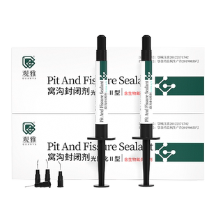 牙科光固化窝沟封闭剂儿童口腔牙齿生物氟防龋齿观雅材料1.5ml/盒