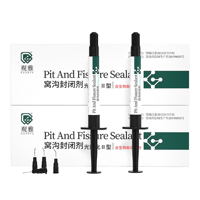 观雅官方正品窝沟封闭剂含氟防龋