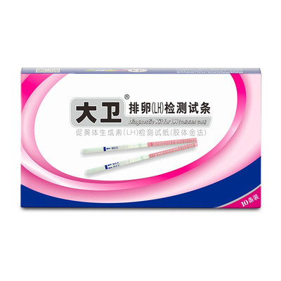 正品大卫排卵试纸10条+10尿杯检测排卵期测排卵优生备孕准确 包邮