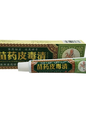 【买1送1】正品 苗当家深山奇草草本乳膏15g外用皮肤干身体护理痒
