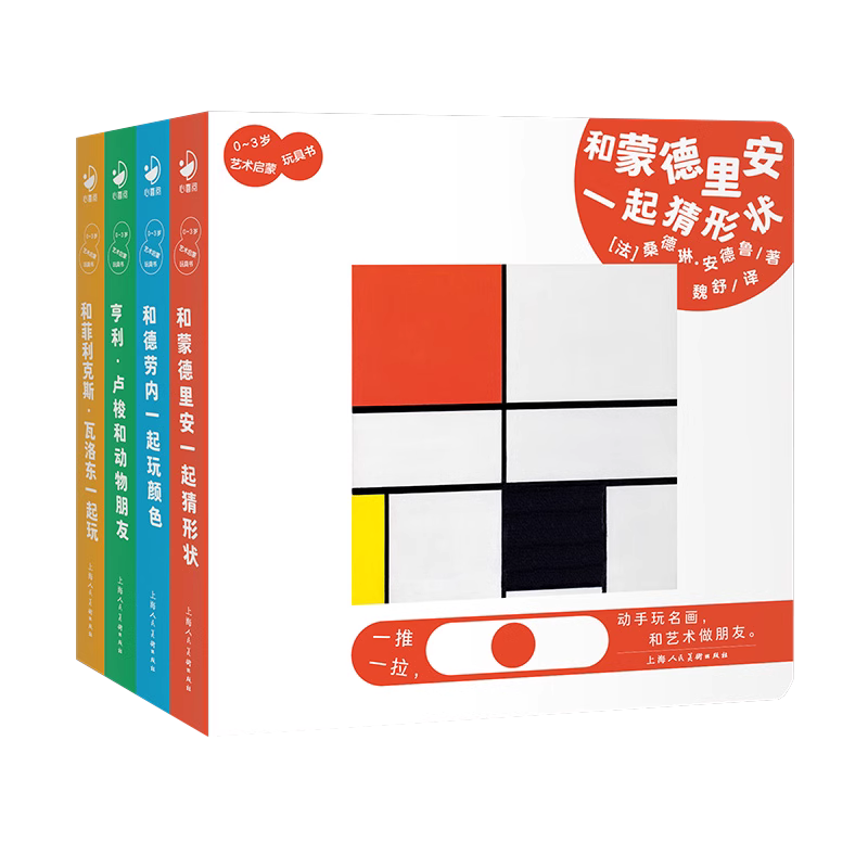 0-3岁艺术启蒙玩具书全4册