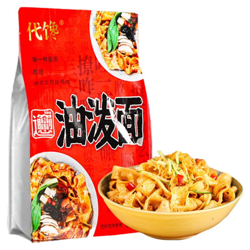 油泼面西安特产大碗裤带代馋