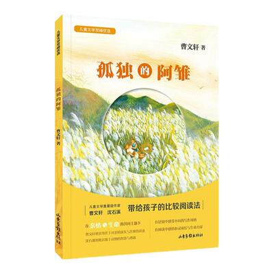 孤独的阿雏曹文轩儿童文学