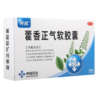 【SHINEWAY/神威】藿香正气软胶囊0.45g*36粒/盒