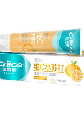 纳爱斯营养维c牙膏维他命c系列去牙渍牙黄鲜橙防蛀护龈口气清新香