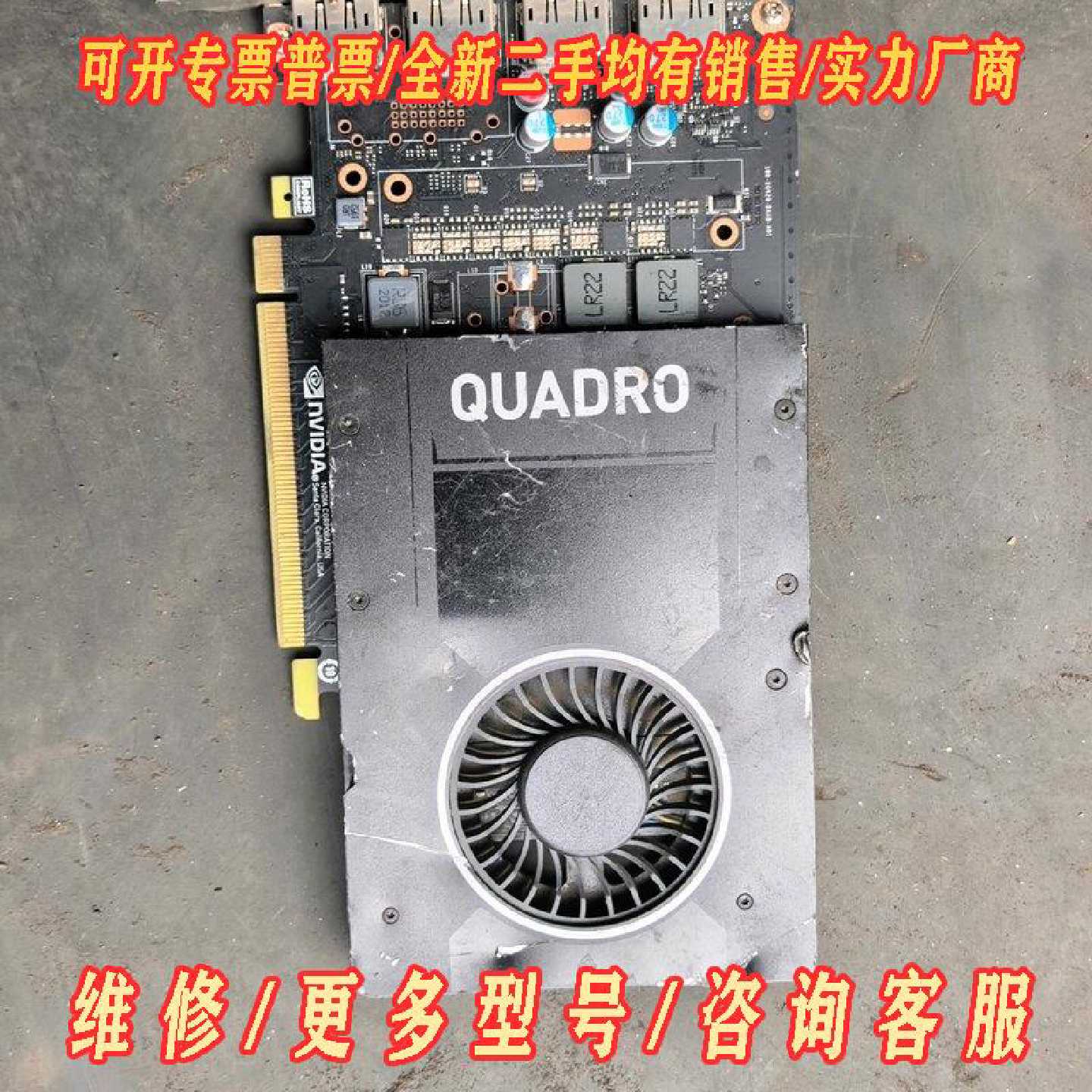 NVIDIA Quadro p2200议价维修图片