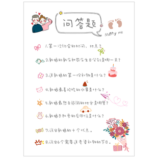 问答卡快问快答堵门小游戏卡结婚恶搞伴郎用品接亲拦门卡创意新郎