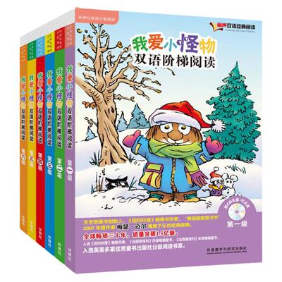 外研社我爱小怪物双语阶梯阅读