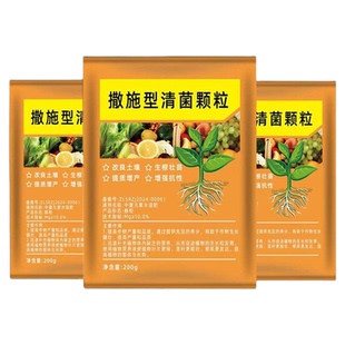 清菌颗粒撒施型防病害瓜果蔬菜大田作物抗土传增抗性通用颗粒剂肥