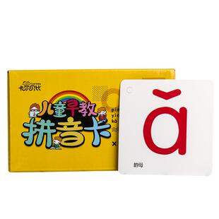 一年级拼音卡片识字上册下册人教版全套幼升小声韵母拼读训练字母