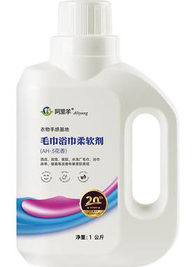毛巾柔软剂蓬松柔顺清新细腻亲肤