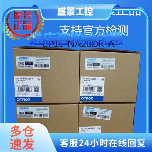 议价CP1E-NA20DR-A 欧姆龙 OMRON 可编程控制器 原装正品全新现货