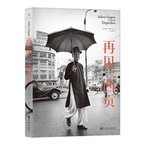 后浪正版现货  再见西贡 玛格南摄影师 东南亚越南战地战时生活图景历史记录 纪实摄影艺术图画册书籍