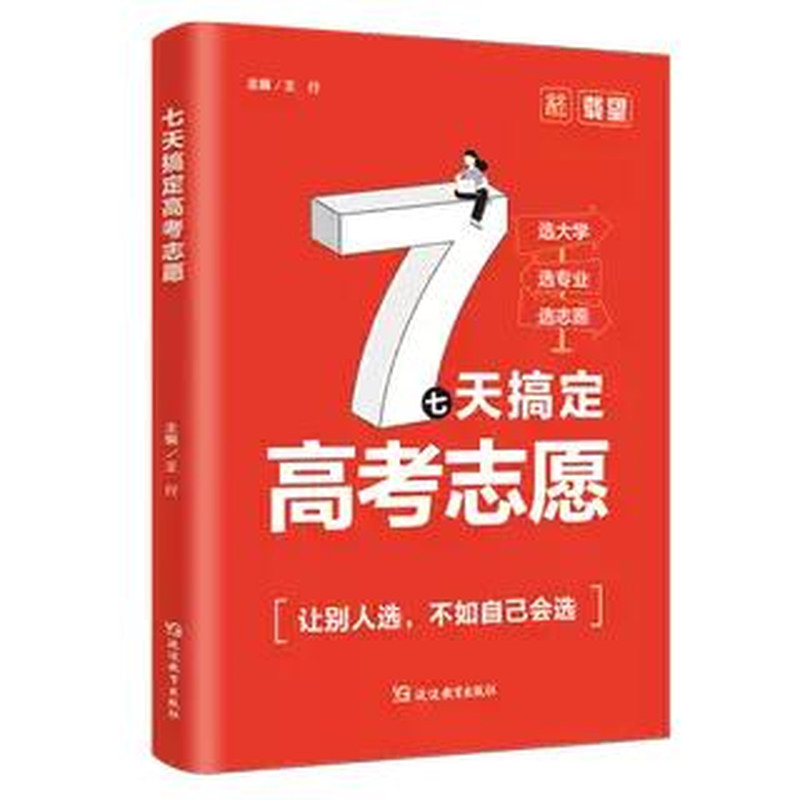 2026新版】载望七天搞定志愿