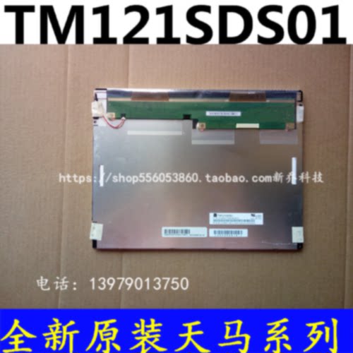 议价【价格咨询】原装天马12.1寸TM121SDS01液晶显示屏 可配驱动
