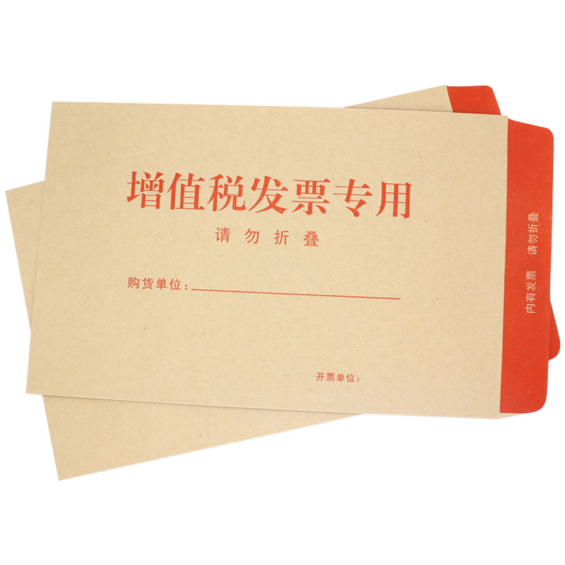 100个票据专用袋发票专用信封增值税票加厚牛皮纸袋定做印刷