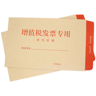 100个票据专用袋发票专用信封增值税票加厚牛皮纸袋定做印刷