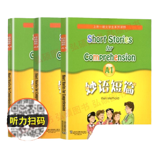 妙语短篇全套12本妙语短篇A1全套A1A2A3B1B2B3C1C2C3D1D2D3朗文学生系列适合小学高年级中学学生英语阅读读物上海外语教育