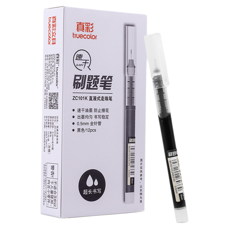 真彩刷题笔速干中性笔签字笔办公学习商务黑色蓝色红色纠错记忆笔