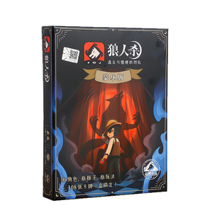 狼人杀官方桌游S5复仇狼王傀儡舞会S6豪华版新月标准版聚会卡牌