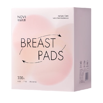新贝超薄款一次性防溢乳垫