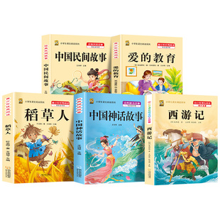 快乐读书吧全套课外书一二三四五六七年级上下册小学生课外必读书国学经典世界四大名著安徒生童话十万个为什么海底两万里朝花夕拾