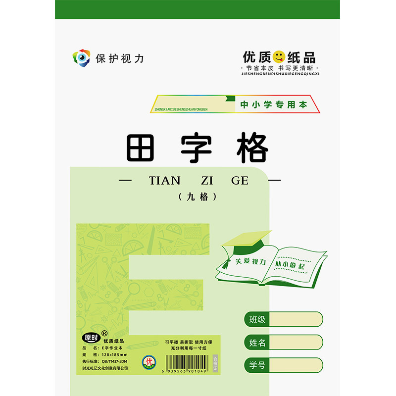 小学生32K护眼作业本幼儿园E字本拼音田字格算草自带本皮练字本子