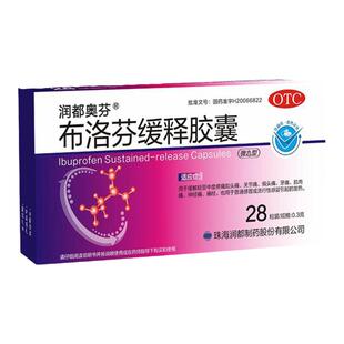 新日期】3盒装润都奥芬布洛芬缓释胶囊0.3g*28粒感冒退烧止痛药