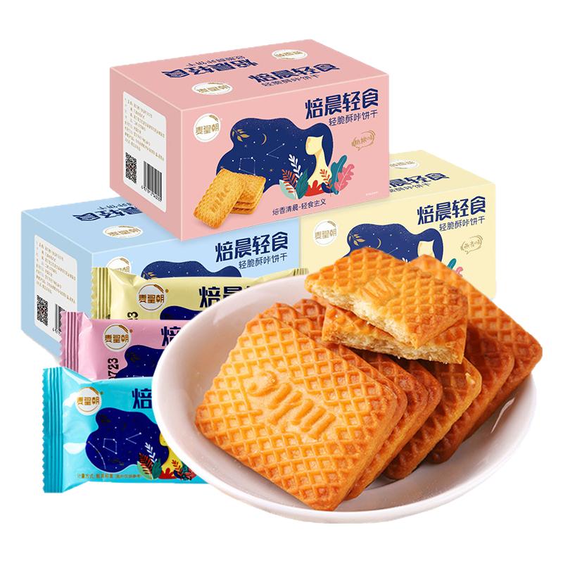 焙晨轻食饼干小包装牛奶燕麦粗粮代餐麦皇朝网红零食小吃休闲食品