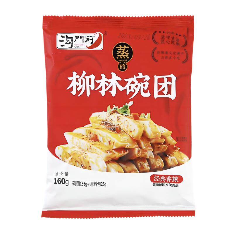 沟门前碗托20碗山西特产荞麦碗团