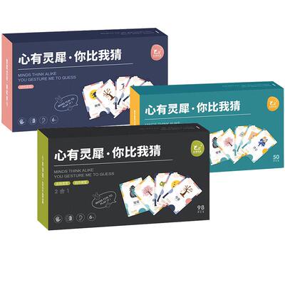你来比划我来猜卡片题卡桌面游戏