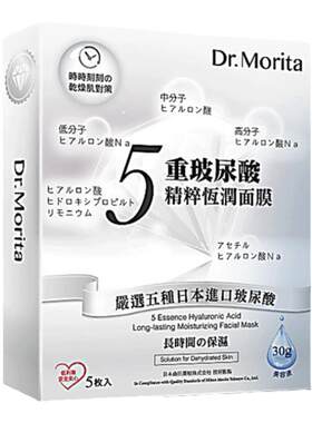 台湾森田五重玻尿酸人皮面膜提拉紧致淡化细纹收毛孔补水保湿精华