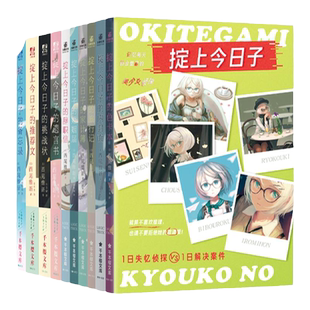 正版 掟上今日子系列侦探推理小说 西尾维新作品 1-10册 辞职信、备忘录、婚姻届、家计簿、旅行记等10册日本经典推理侦探文学小说