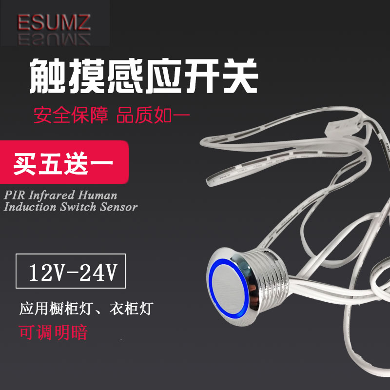 12V嵌入式触摸感应开关超薄超小体积24V衣柜橱柜led灯开关控制器