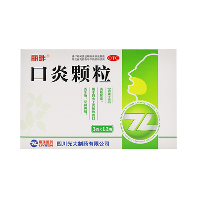 【丽珠】口炎颗粒3g*12袋/盒牙龈肿痛清热解毒口舌生疮胃炎上火