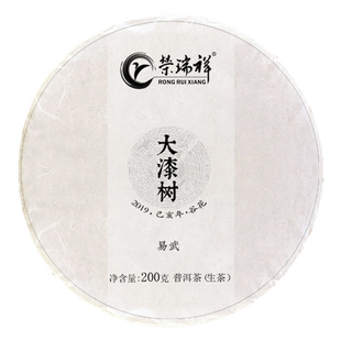 荣瑞祥谷花茶叶 普洱茶生茶 2019易武大漆树秋茶普洱生茶饼200g