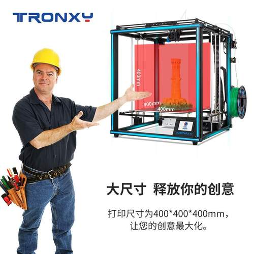 3d打印机X5SA-400源头厂家FDM大尺寸diy高精度级教育家用