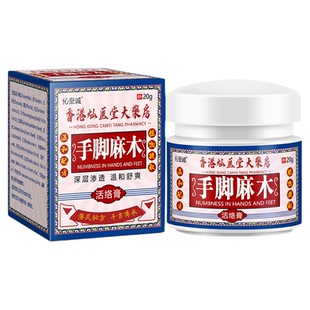 手脚麻木膏四肢麻木疼痛抽筋麻木手指尖脚掌麻木刺痛皮肤外用