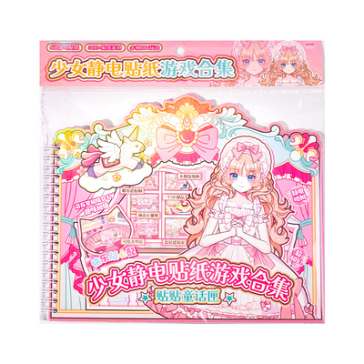 6种玩法！儿童静电贴游戏书