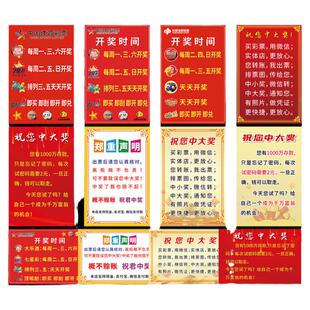 彩票店用品大全福彩体彩投注站开奖时间广告贴纸祝您中奖装饰挂画