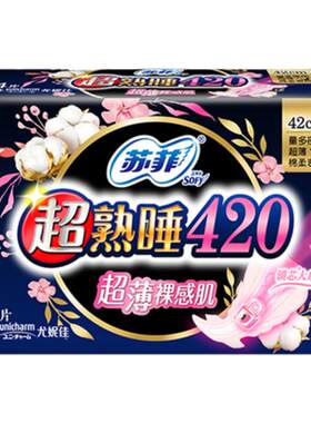 【自营】苏菲卫生巾超薄0.1日用超熟睡裸感肌夜用姨妈巾任选包邮