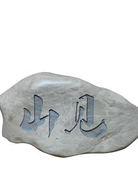 多款形状随缘石天然中式风水石像