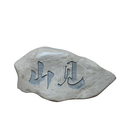 多款形状随缘石天然中式风水石像