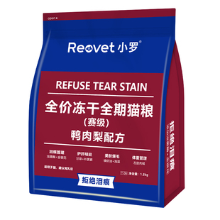 小罗猫粮 鸭肉梨泪痕管理全价冻干猫主粮低敏成猫幼猫粮小包1.5kg