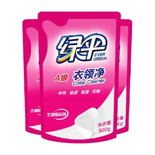 绿伞衣领净深层去污衣物除渍500g*3袋洁净家用洗白衣领去渍