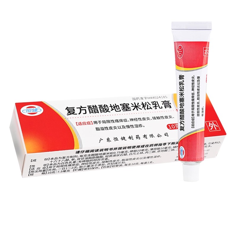 复方醋酸地塞米松乳膏神经性皮炎接触性皮炎脂溢性皮炎慢性湿疹